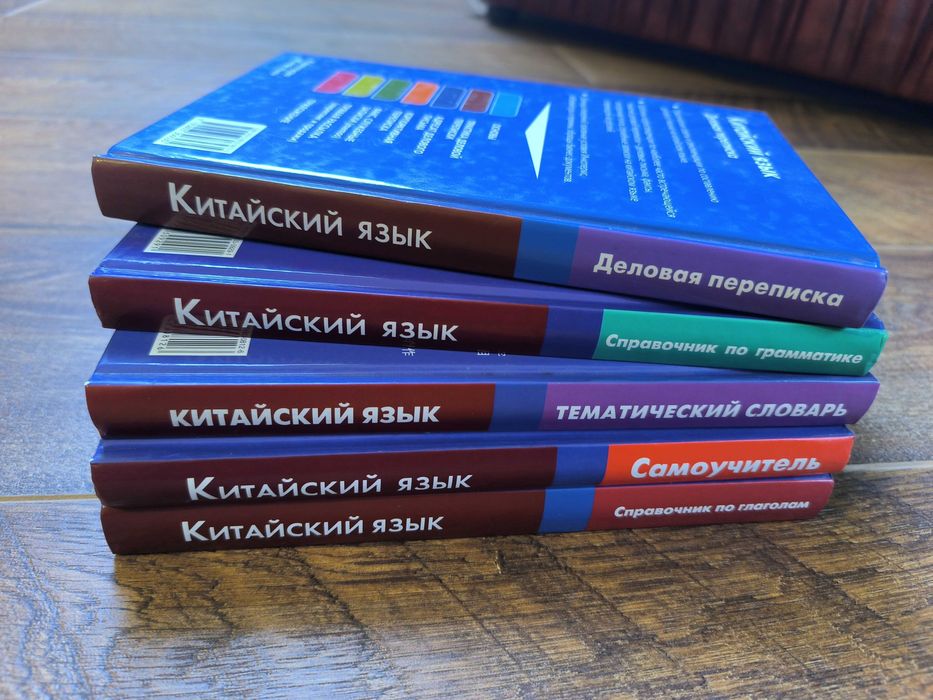 Книги для вивчення китайської мови  — самоучитель, граматика, словник