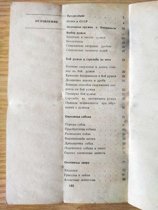 Книга Охота. Краткий справочник — Е. В. Кудрявцев (1985)
