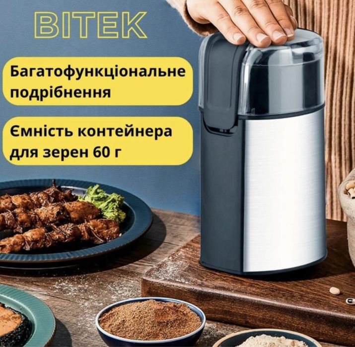 Кавомолка роторна подрібнювач BITEK BT-6813 кофемолка измельчитель