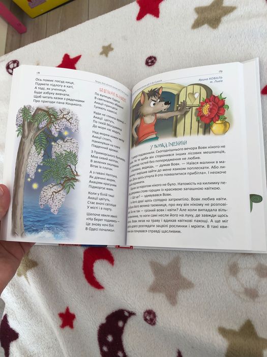 Книга для дітей, вірші, оповідки