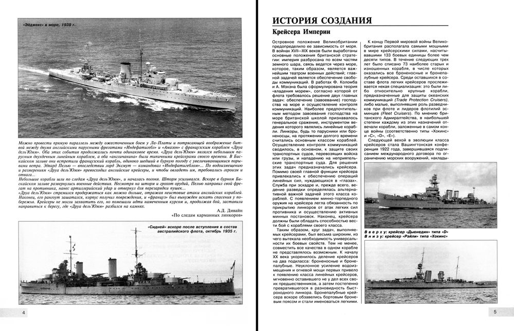 Война на море. Патянин. Наглые крейсера, охотники за рейдерами. Яуза