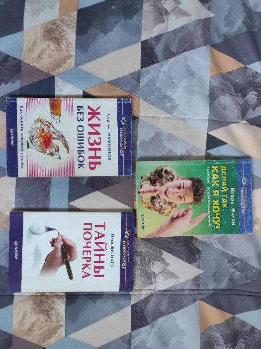 "Жизнь без ошибок", " Тайны почерка", "Делай так, как я хочу"