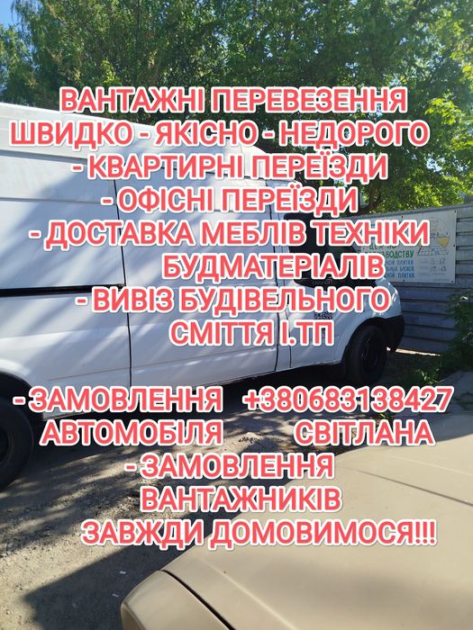 Грузоперевозки Південноукраїнськ