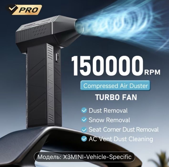 Турбовентилятор бездротовий