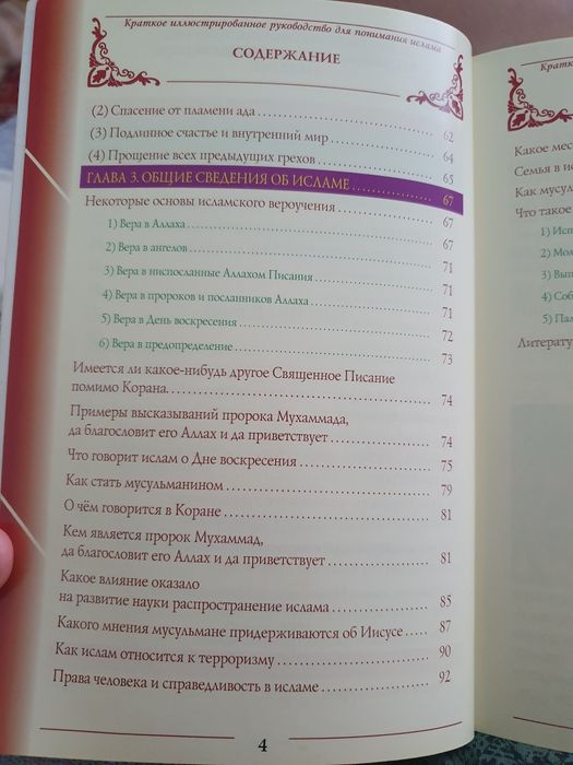 Кратеое иллюстрированное руководство для понимания ислама