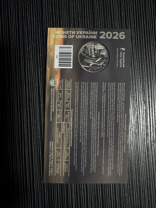 Памʼятна монета “Українська бавовна”. «Паляниця»