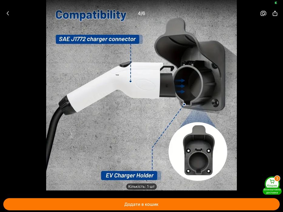 Тримач для зарядки електромобіля