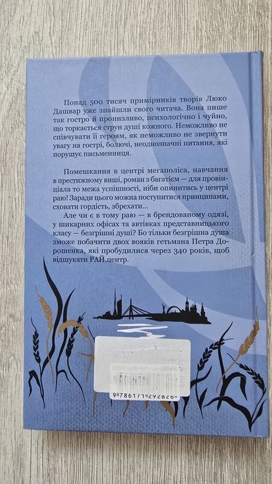 Люка Дашвар. ОБМІНЯЮ