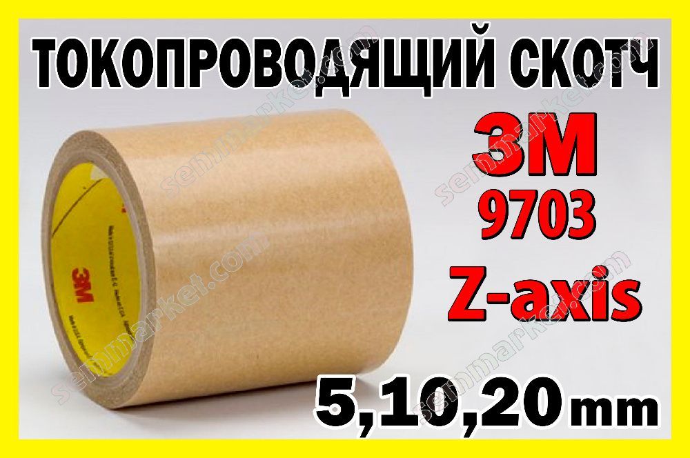 Анизотропный скотч 3M 9703 Z -axis двухсторонний анизотропная пленка