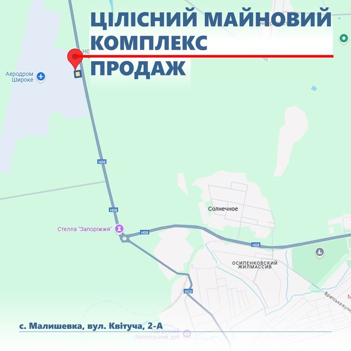 Завод на фасаді траси Запоріжжя – Дніпро [H–08].