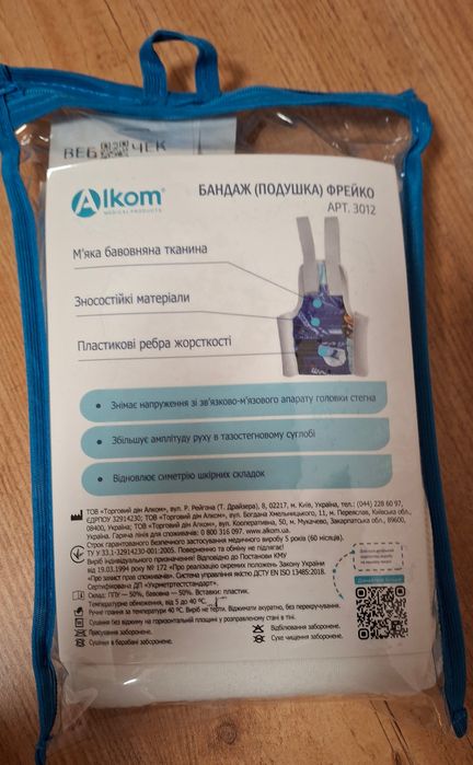 Бандаж Фрейко, розмір 2