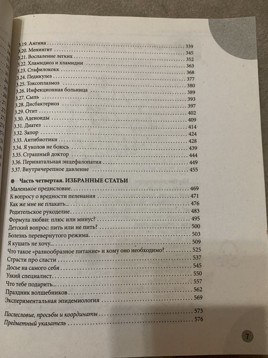 Е.О.Комаровский Здоровье ребенка