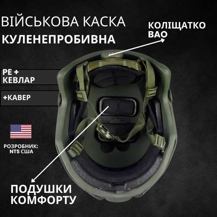 Офіційний Балістичний Шолом Ahold Tech - KEVLAR клас 3-А