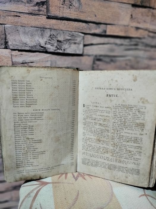Біблія 1910р.Старовина.