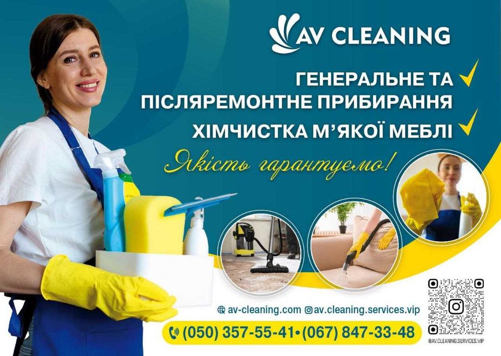 Клінінгові послуги. Хімчистка