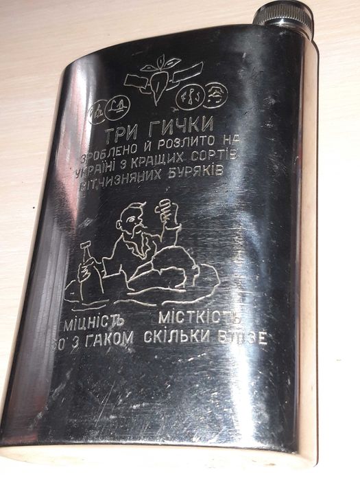 фляга ексклюзівна з нержавійки  "Три гички"