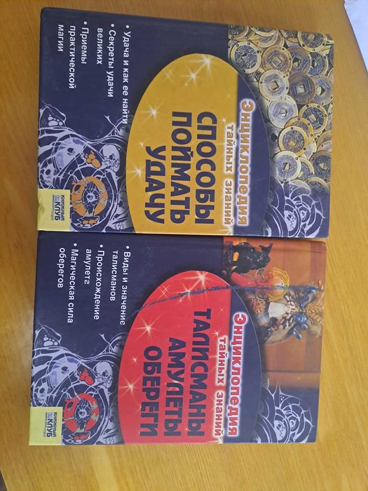 Энциклопедия тайных знаний Амулеты обереги