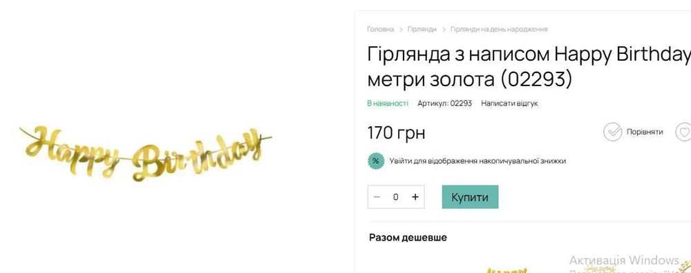 Святкова гірлянда Happy Birthday золото, нова