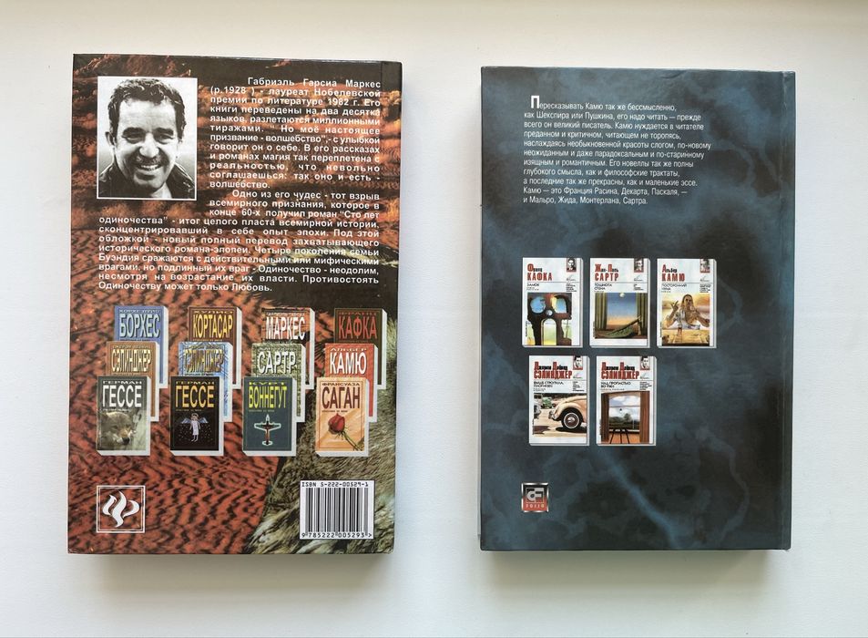 Габріель  Гарсіа Маркес.Альбер Камю