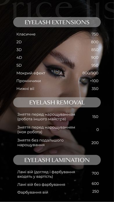 Нарощування вій