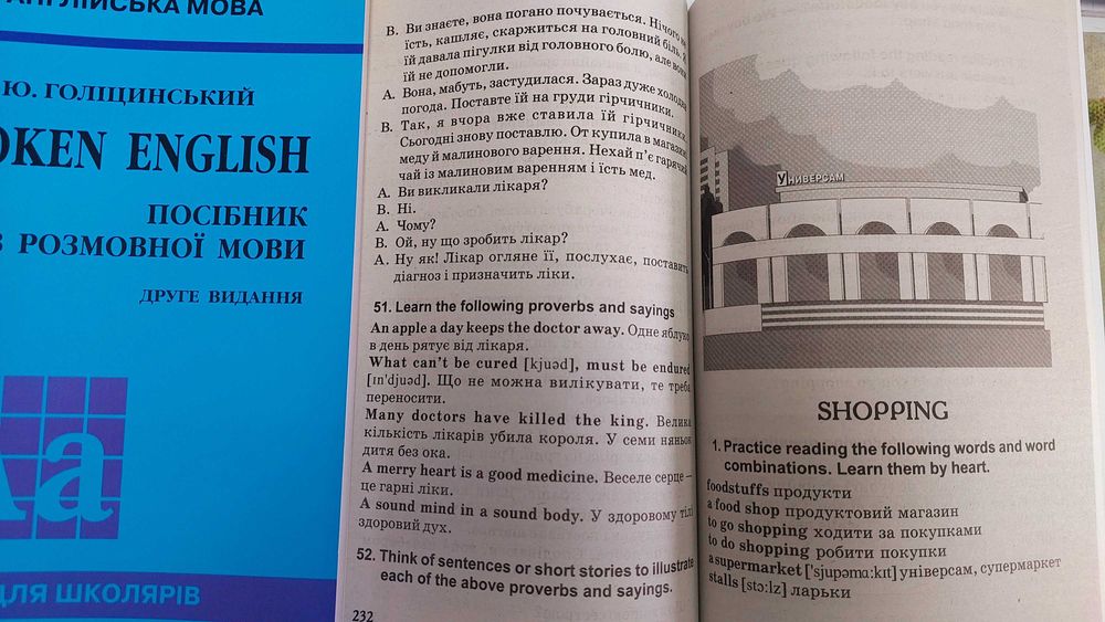 Посібник з розмовної англійської мови SPOKEN ENGLISH Голіцинський Ю.