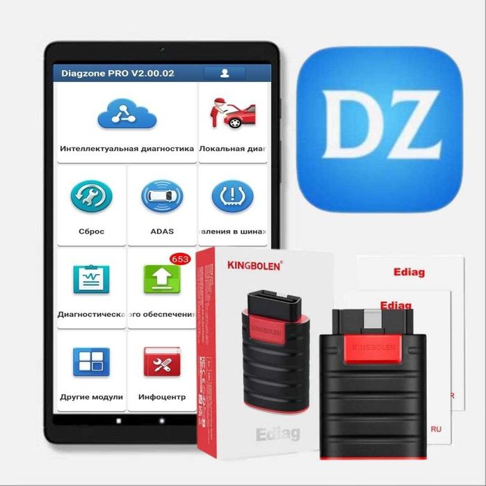 Комплект EDIAG + Diagzone PRO + ПЛАНШЕТ 8" (4+4/64)