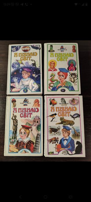 Продам енциклопедії серії "Я пізнаю світ"