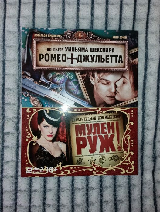 Ромео+Джульетта, Мулен Руж- Blu-ray, 2-х дисковое издание, лицензиия.