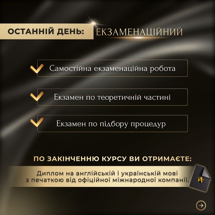 Навчання кератин, ботокс , відновлення ,трихологія