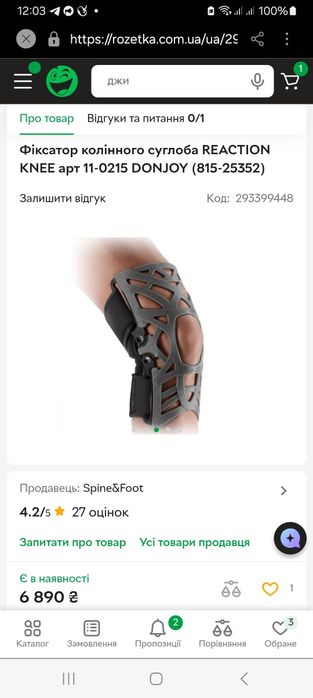 Ортез колінного суглоба Donjoy Reaction Knee 11-0215 (США)