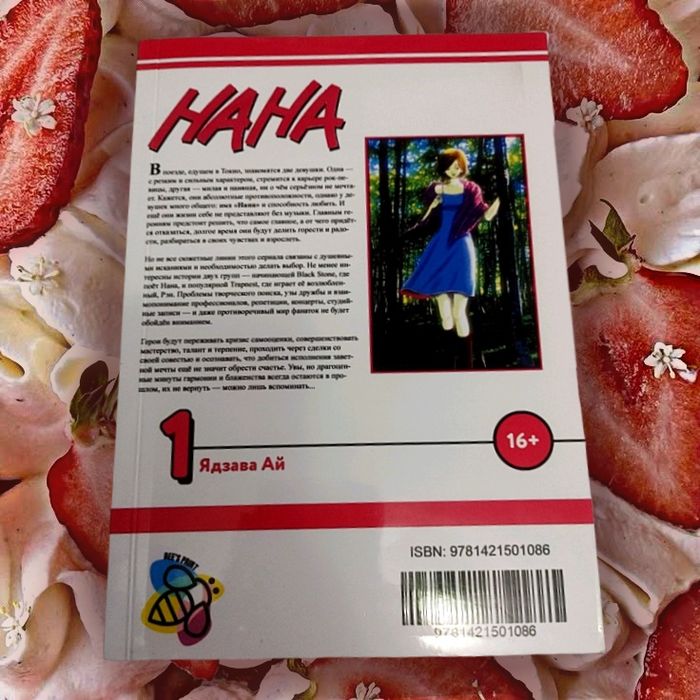 Ай Язава - Нана 1 том