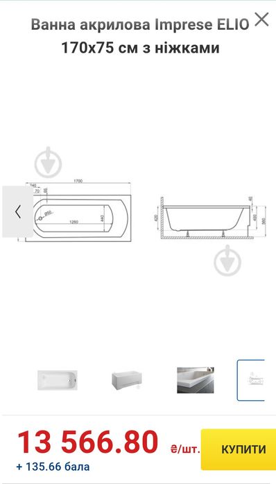 Ванна акрилова Imprese 170х70