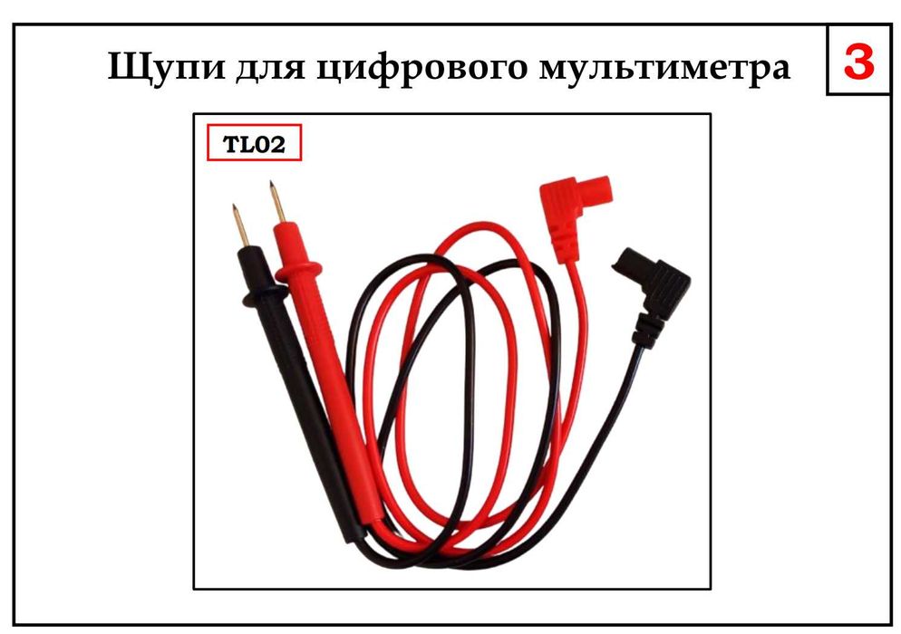 Щупи для цифрового мультиметра