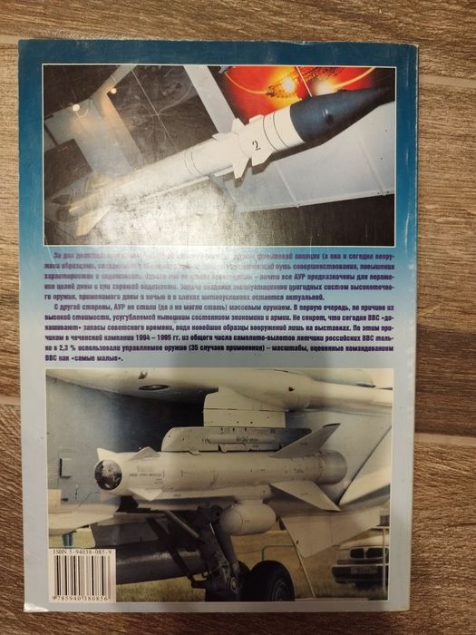 Monografia Sowieckie rakiety lotnicze "powietrze-ziemia"