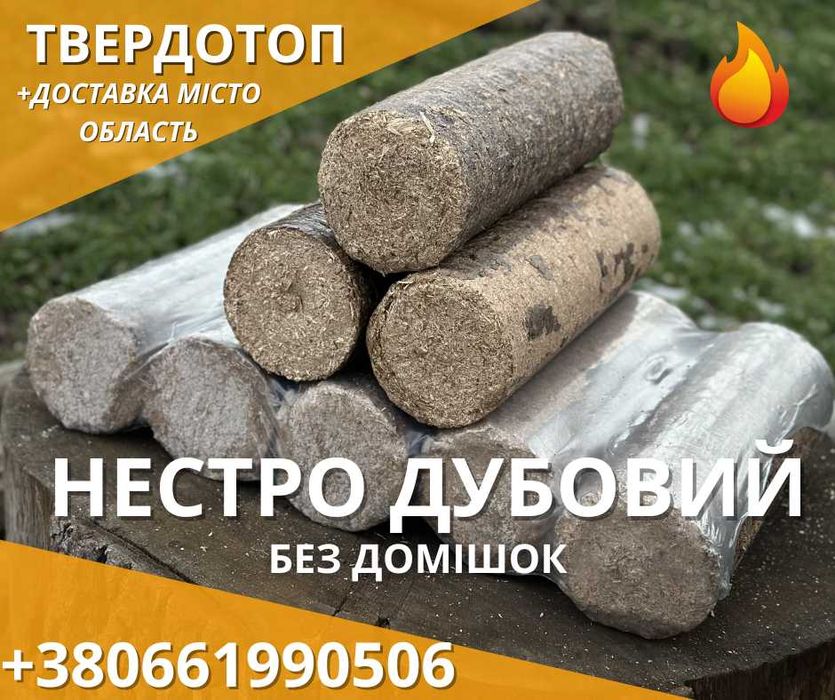 Дубовий брикет нестро