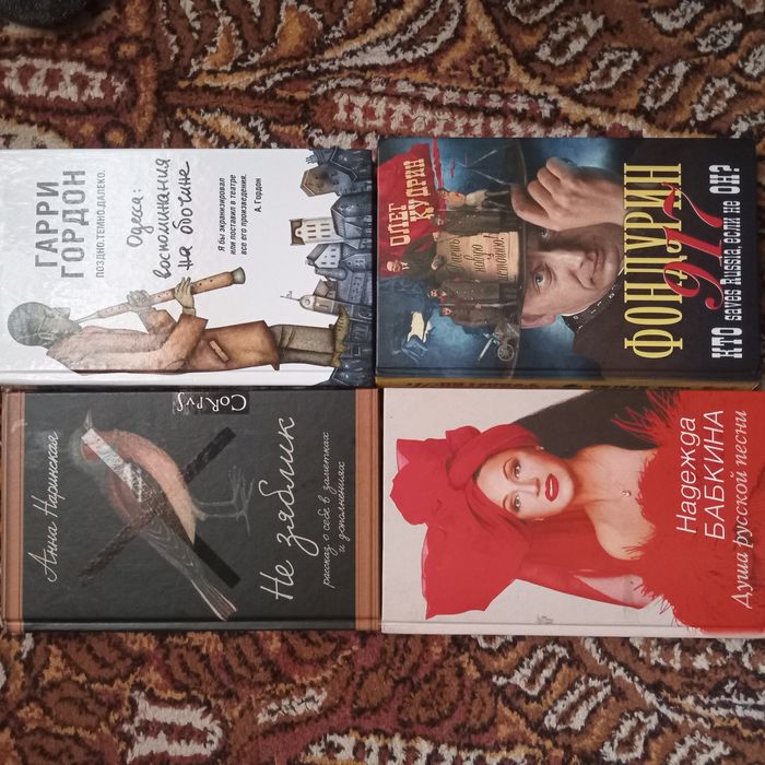 Губерман,Буровский,Н.Бабкина и др.книги изд.Аст