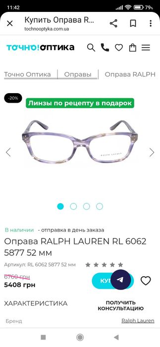 Оправа для Ralph Lauren.