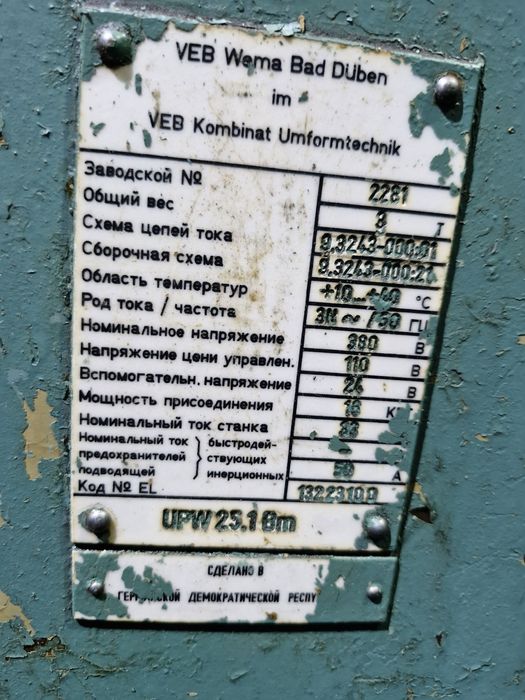 UPW 25 резьбонакатной станок