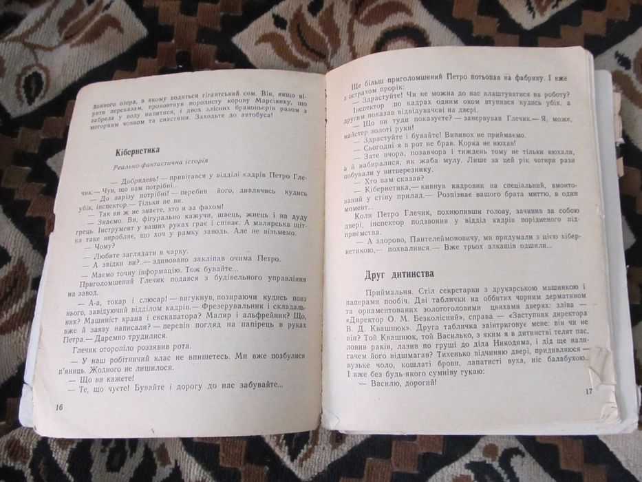 Михайло Пальчик Без відриву од зарплати