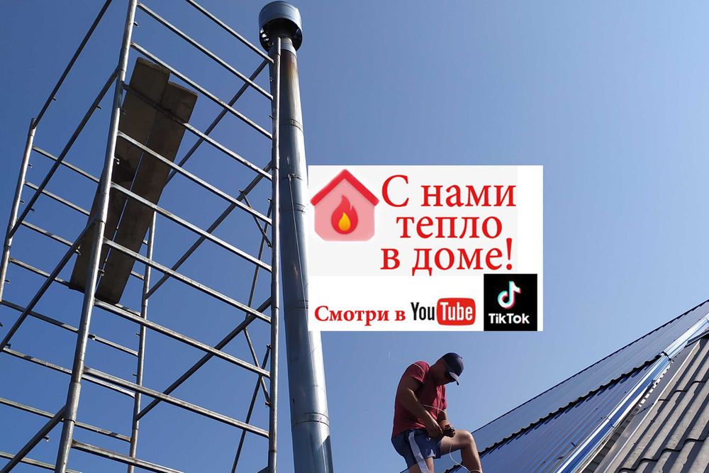 Чистка дымоходов, ревизия отопительной системы.