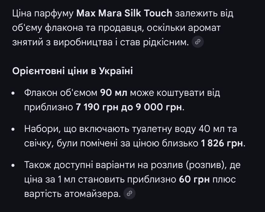Парфуми Max Mara Silk Touch Оригінал