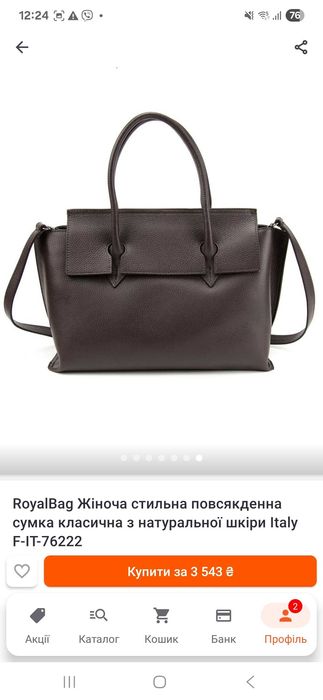 Сумка шкіряна виробництво Італія