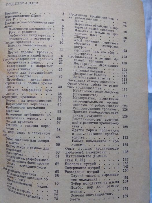 Книга Ционский, Рыбинская "Любительское кролиководство и нутриеводство
