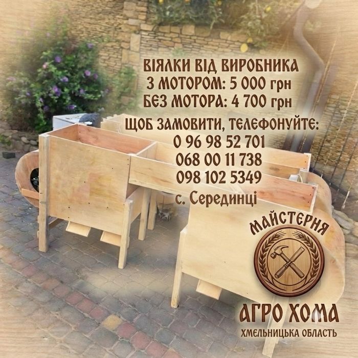 АКЦІЯ 5500гр З МОТОРОМ Віялка калібратор для очистки всіх видів зернов