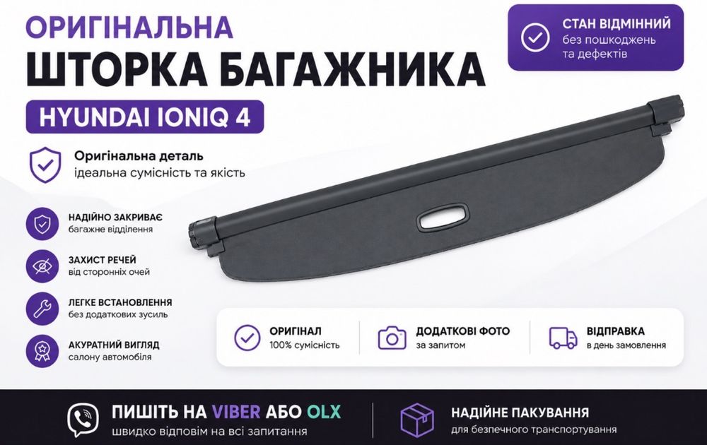 Шторка багажника hyundai ioniq