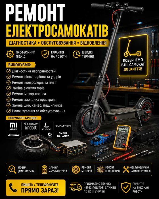 Ремонт електросамокатів | Діагностика, обслуговування та відновлення