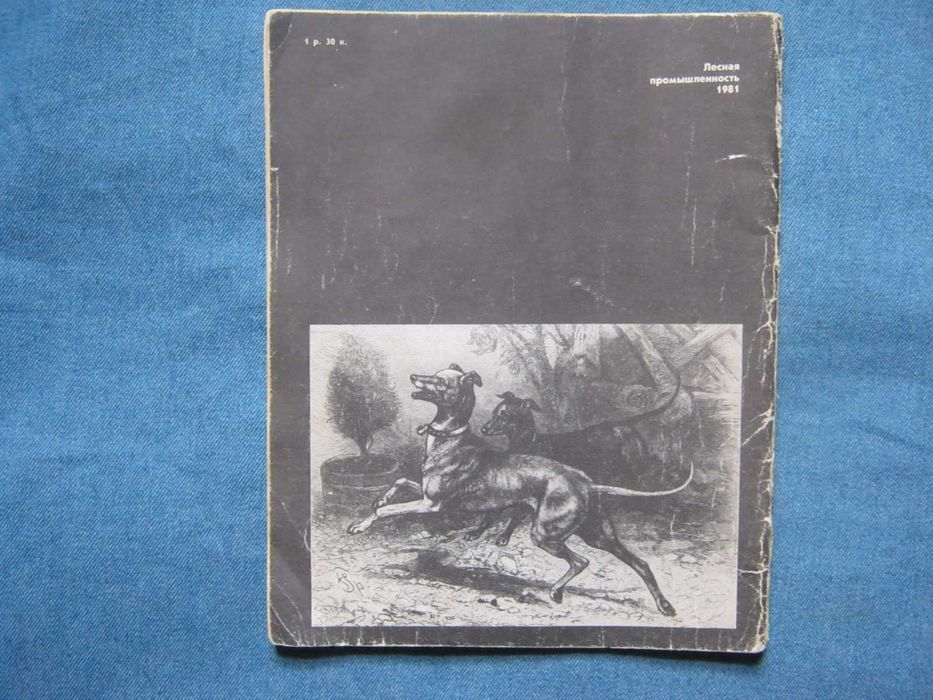 Книга-альбом "Охотничьи собаки".