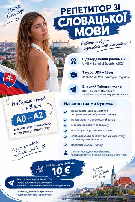 Репетитор словацької мови для початківців