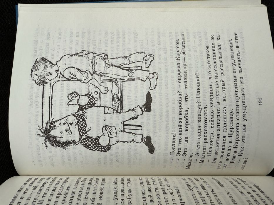 Астрид Линдгрен. Три повести о Малыше и Карлсоне.