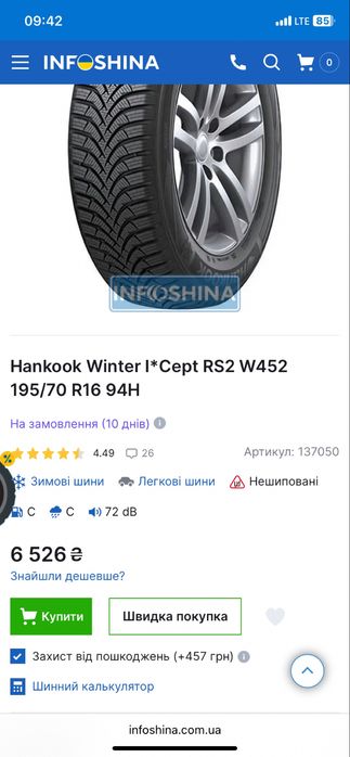 Резина новая 195/70/16 2022 год 4штуки